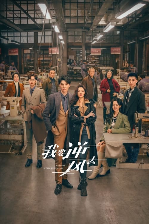 Rising With The Wind (2023) Season 1