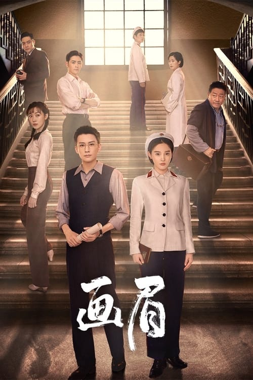 Unshakable Faith (2023) Season 1