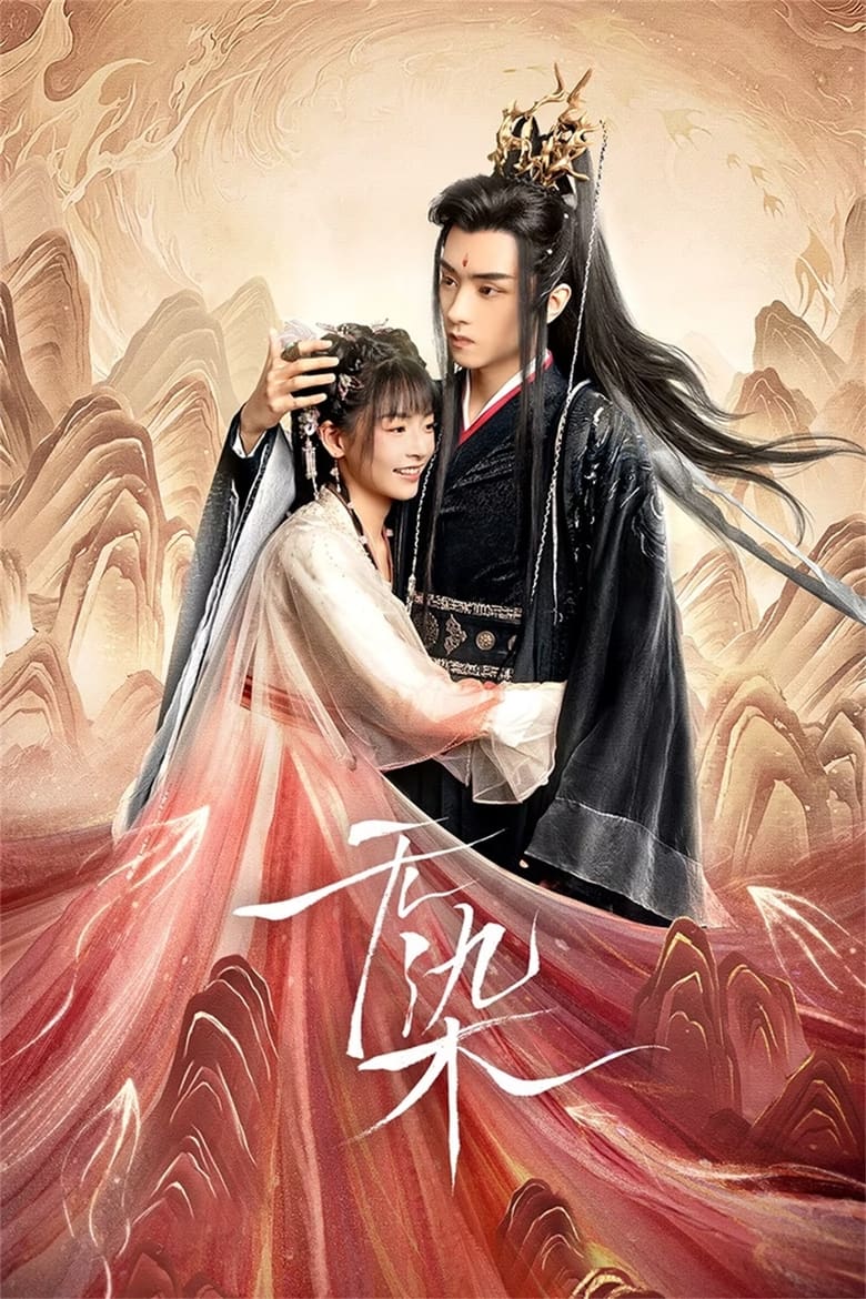 Wu Ran (2024)