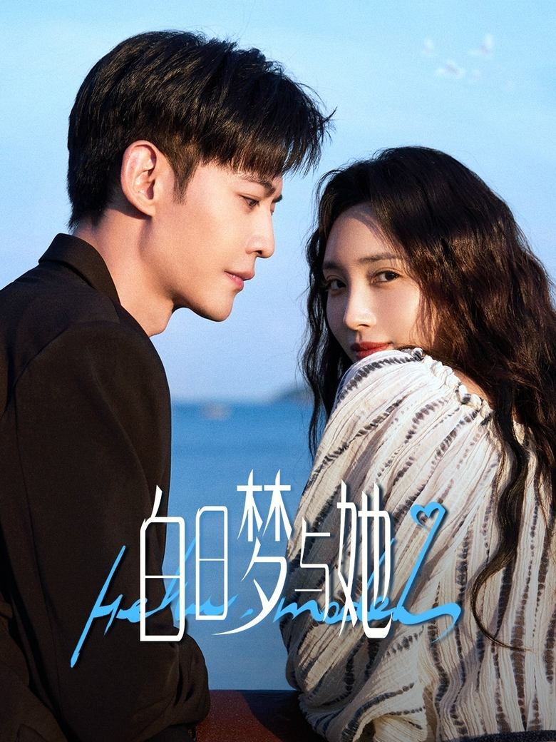 Wanna Be (2025)