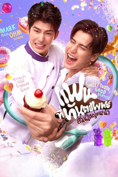 Sweet Tooth, Good Dentist (2025)