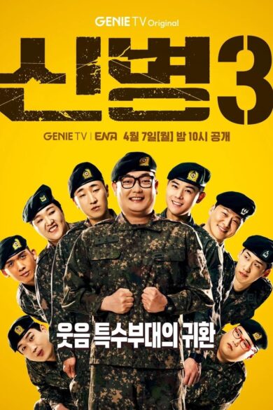 New Recruit Season 3 (2025)
