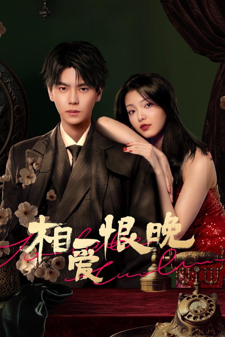Too Late to Love (2025) Season 1