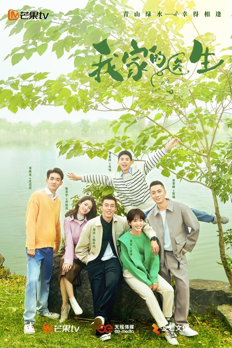 My Doctor (2025) Season 1
