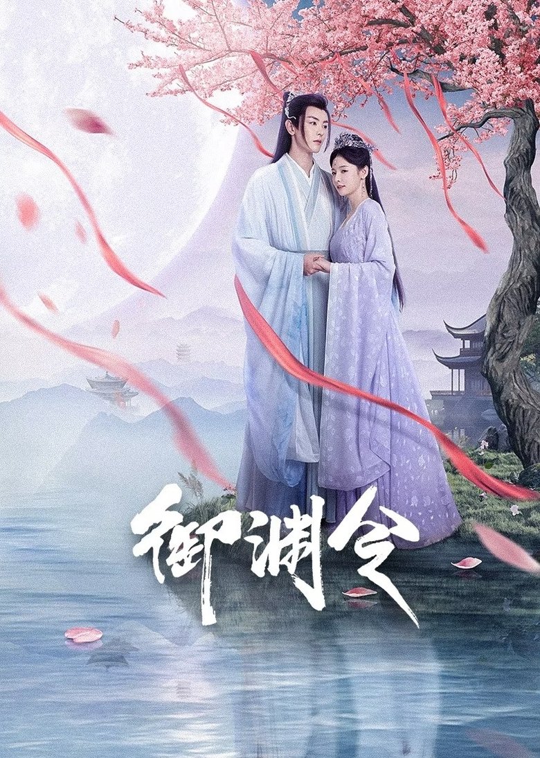 Love Rewritten (2025) Season 1